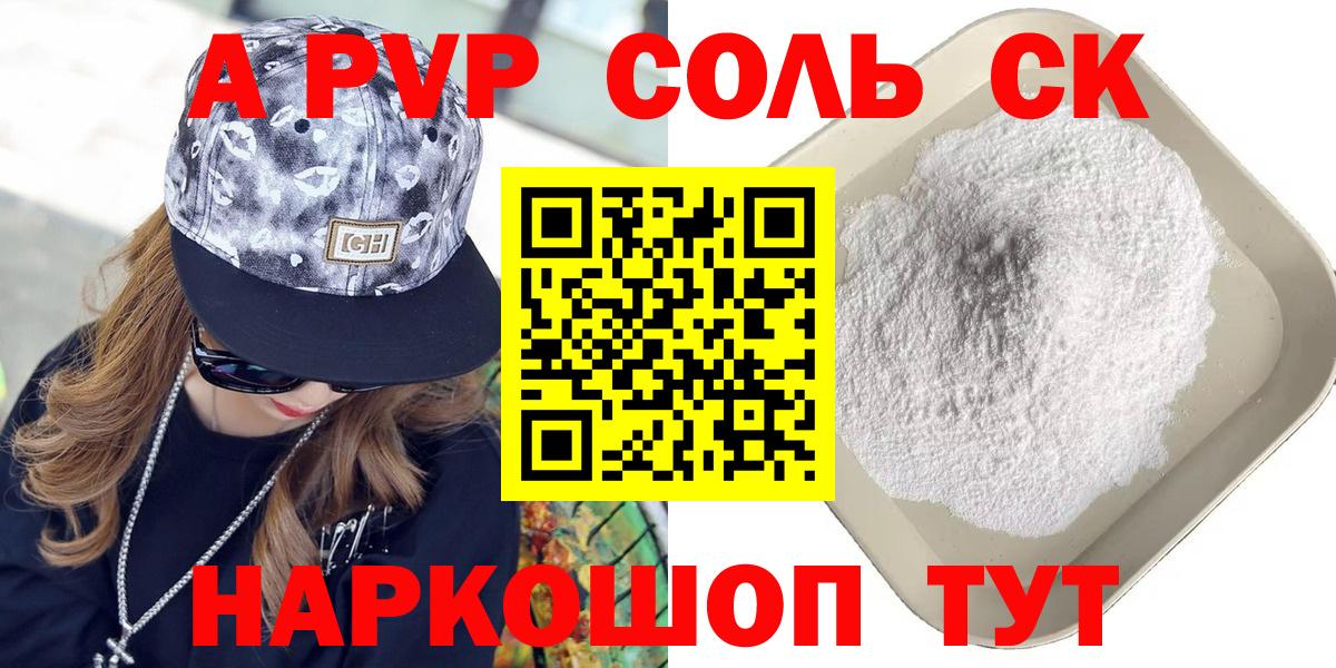 Альфа ПВП Соль  Вход с VPN  Магадан  A PVP мука 