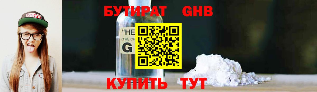 Бутират  Вход с VPN  Магадан  БУТИРАТ 1.4BDO 