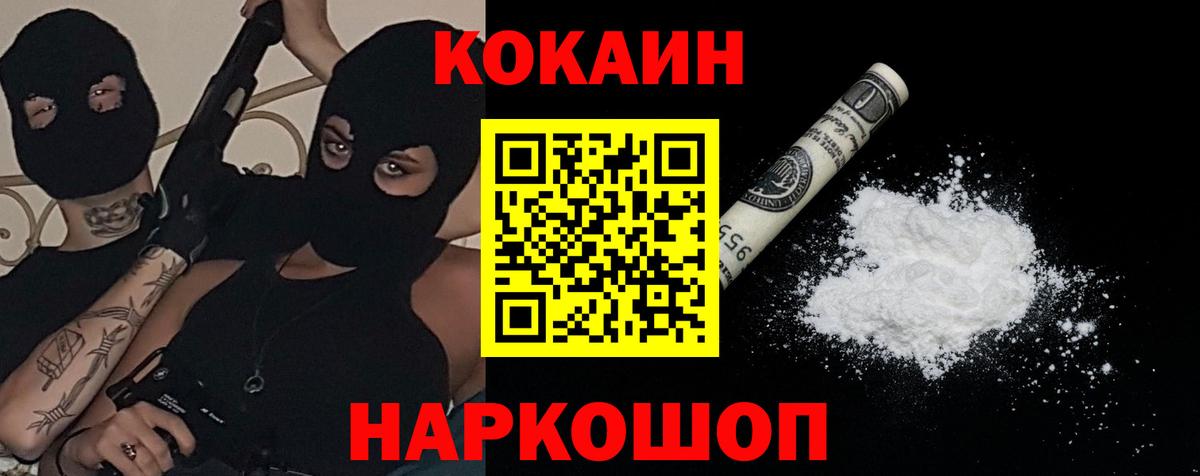 Магадан  COCAIN FishScale  Вход с VPN  КОКАИН 97% 