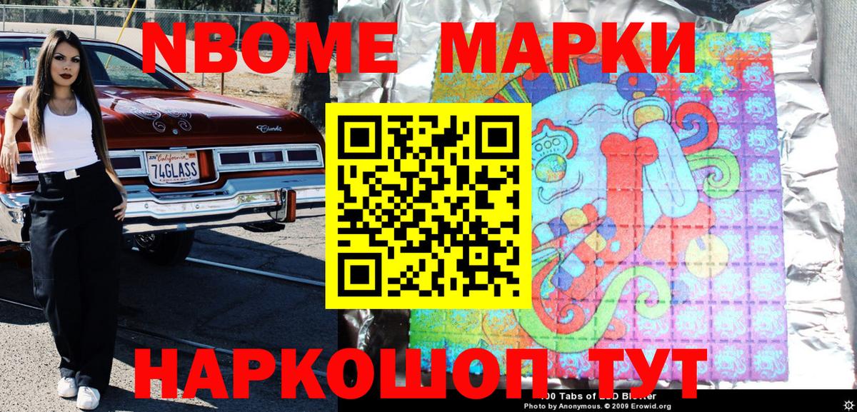 Марки NBOMe 1,5мг Магадан