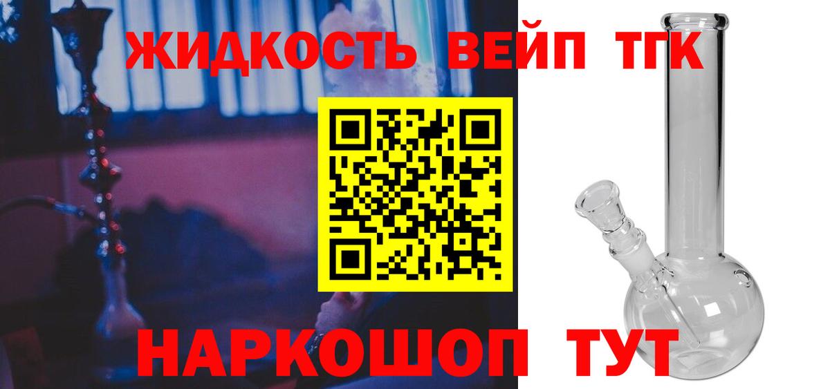 ТГК вейп с тгк  ТГК вейп  Вход с VPN  Магадан 